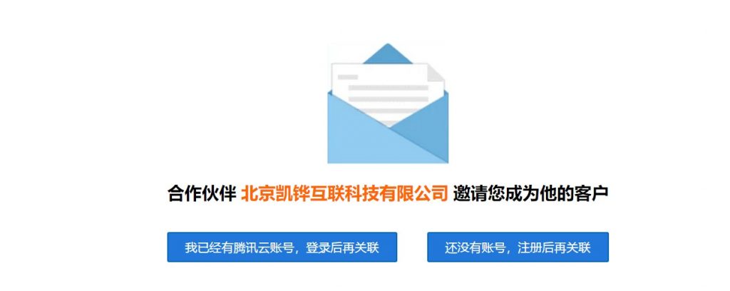 腾讯云关联